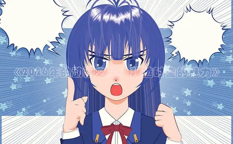 奇漫屋漫画下拉式入口